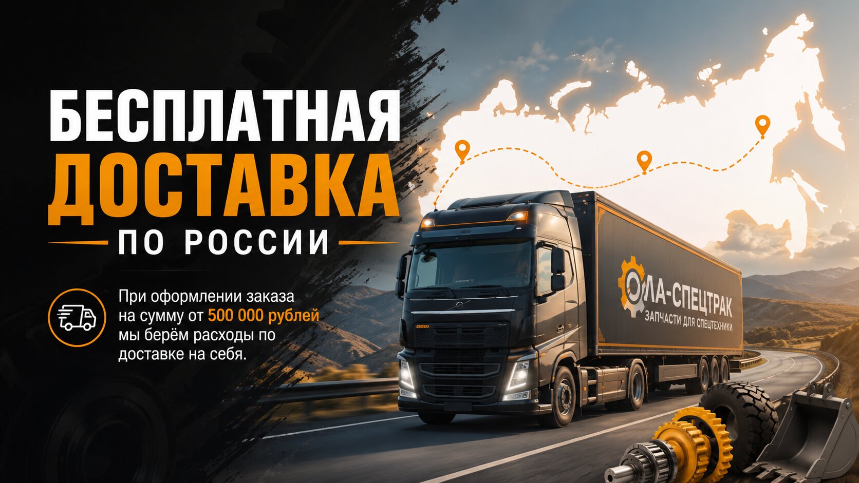 Бесплатная доставка по России